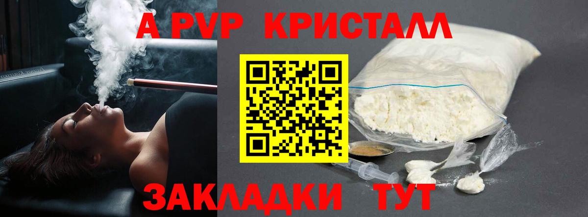 Alpha-PVP Соль  Вход с VPN  APVP Crystall  Бугуруслан 