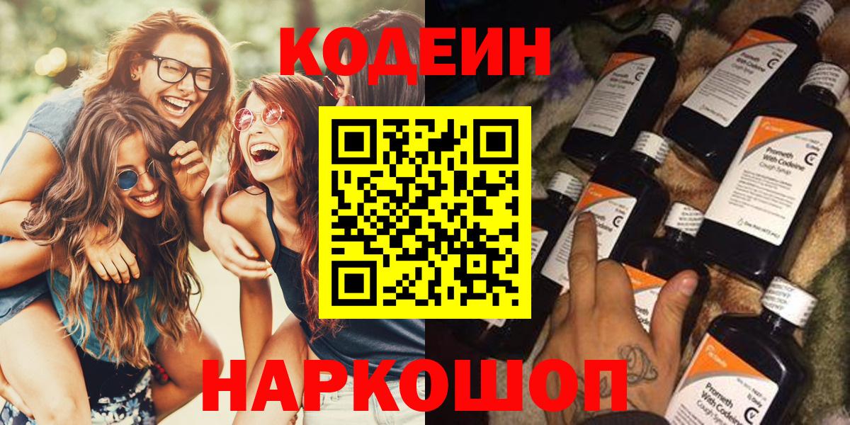 Бугуруслан  Кодеиновый сироп Lean напиток Lean (лин)  Кодеиновый сироп Lean напиток Lean (лин)  Вход с VPN 
