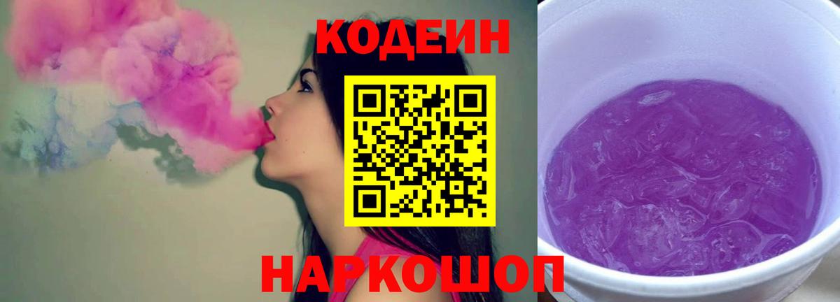 Codein напиток Lean (лин) Бугуруслан