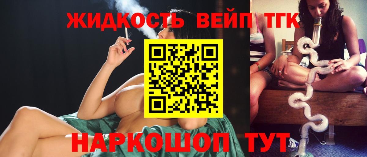 ТГК жижа  ТГК вейп с тгк  Вход с VPN  Бугуруслан 